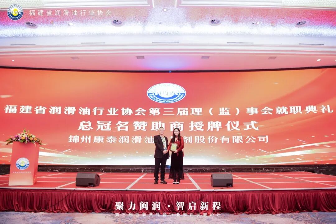 深耕手艺铸实力 锦州4688美高梅集团闪灼福建润滑油行业盛会-新闻资讯-4688美高梅集团润滑油